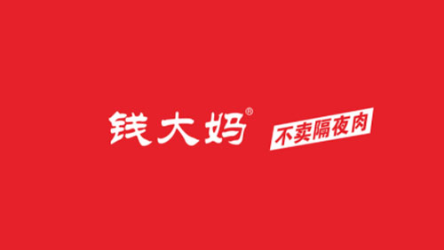 世邦大通上海品牌策略定位公司专题分享