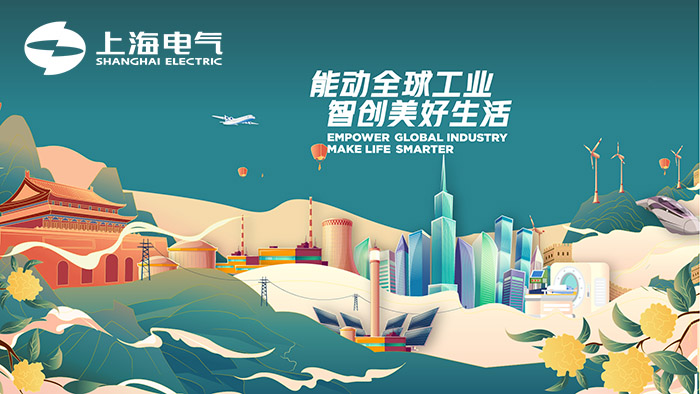上海企业战略定位咨询公司世邦大通研读上海电气