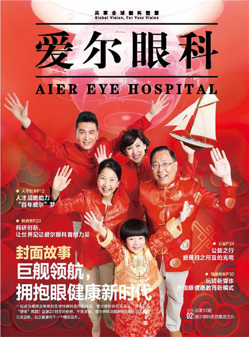 上海品牌竞争战略咨询公司解雇爱尔眼科专题