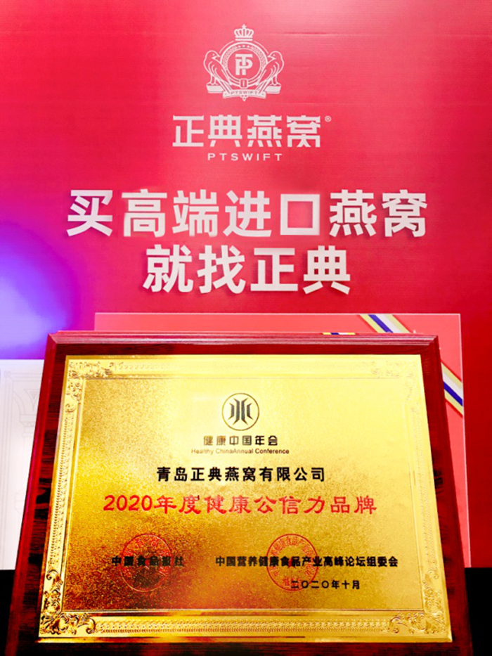 上海战略咨询公司哪个好-世邦大通-正典燕窝奖项