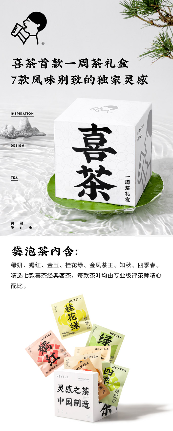 世邦大通上海茶饮品牌营销策划专题-喜茶一周茶素材