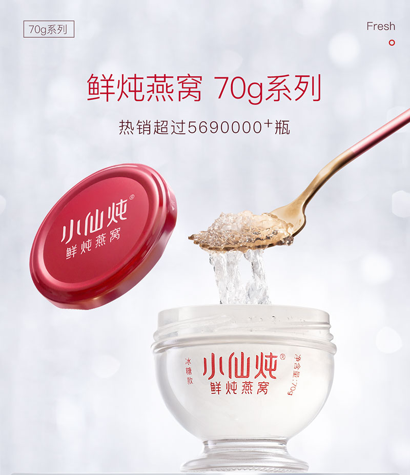 上海食品品牌营销策划公司世邦大通专题-小仙炖素材