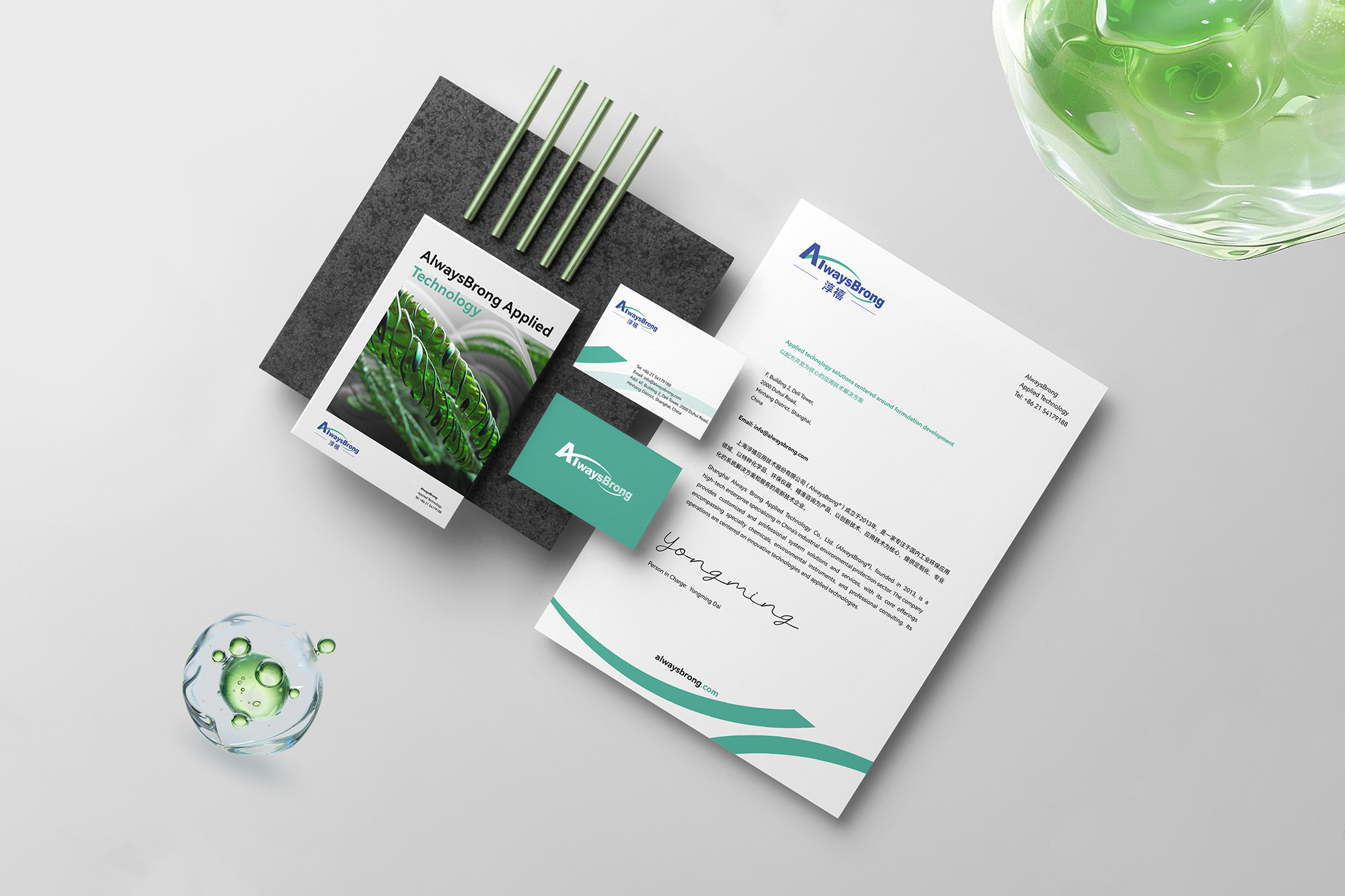 AlwaysBrong®淳禧环保品牌设计