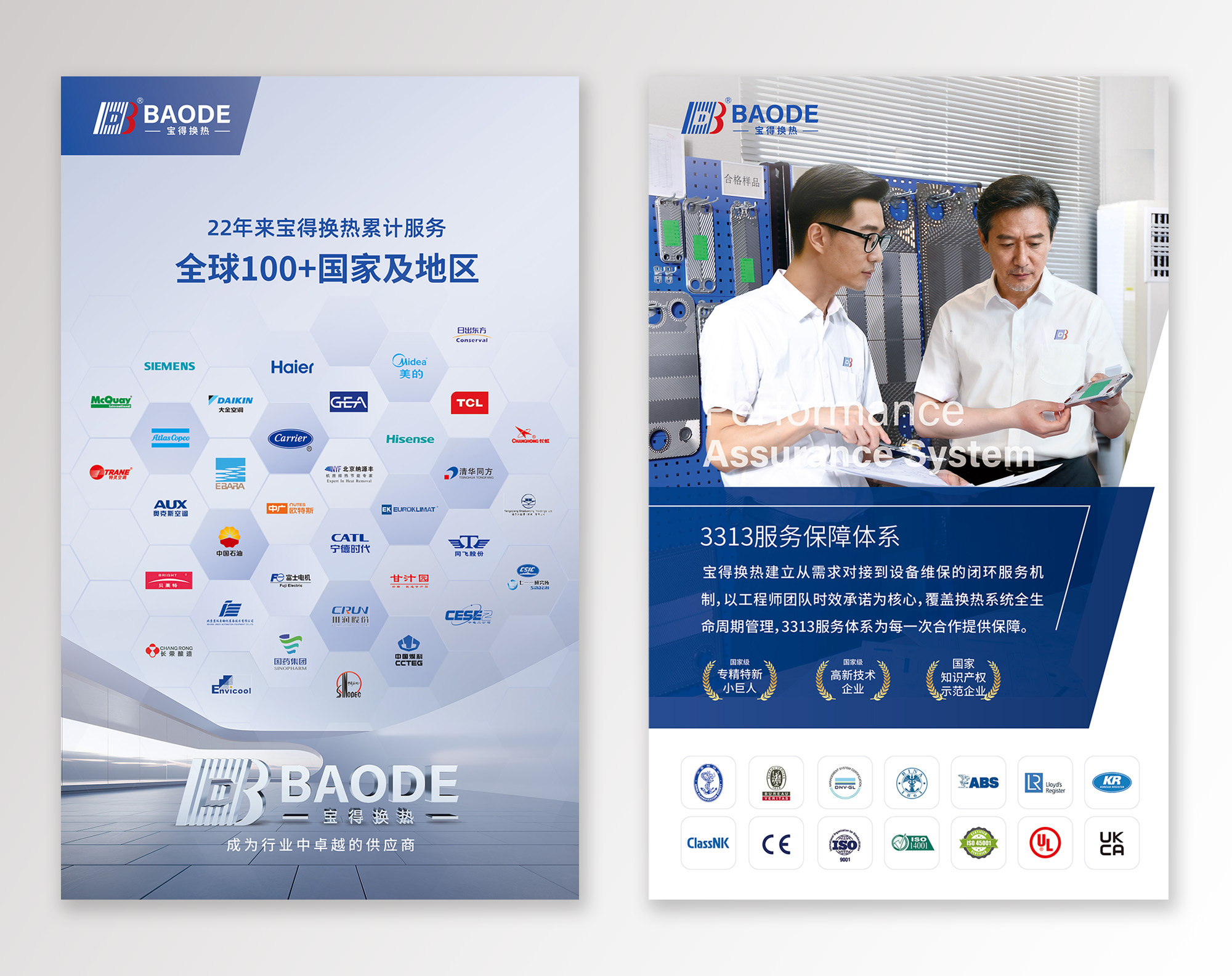 上海世邦大通助力宝得换热设备品牌形象升级