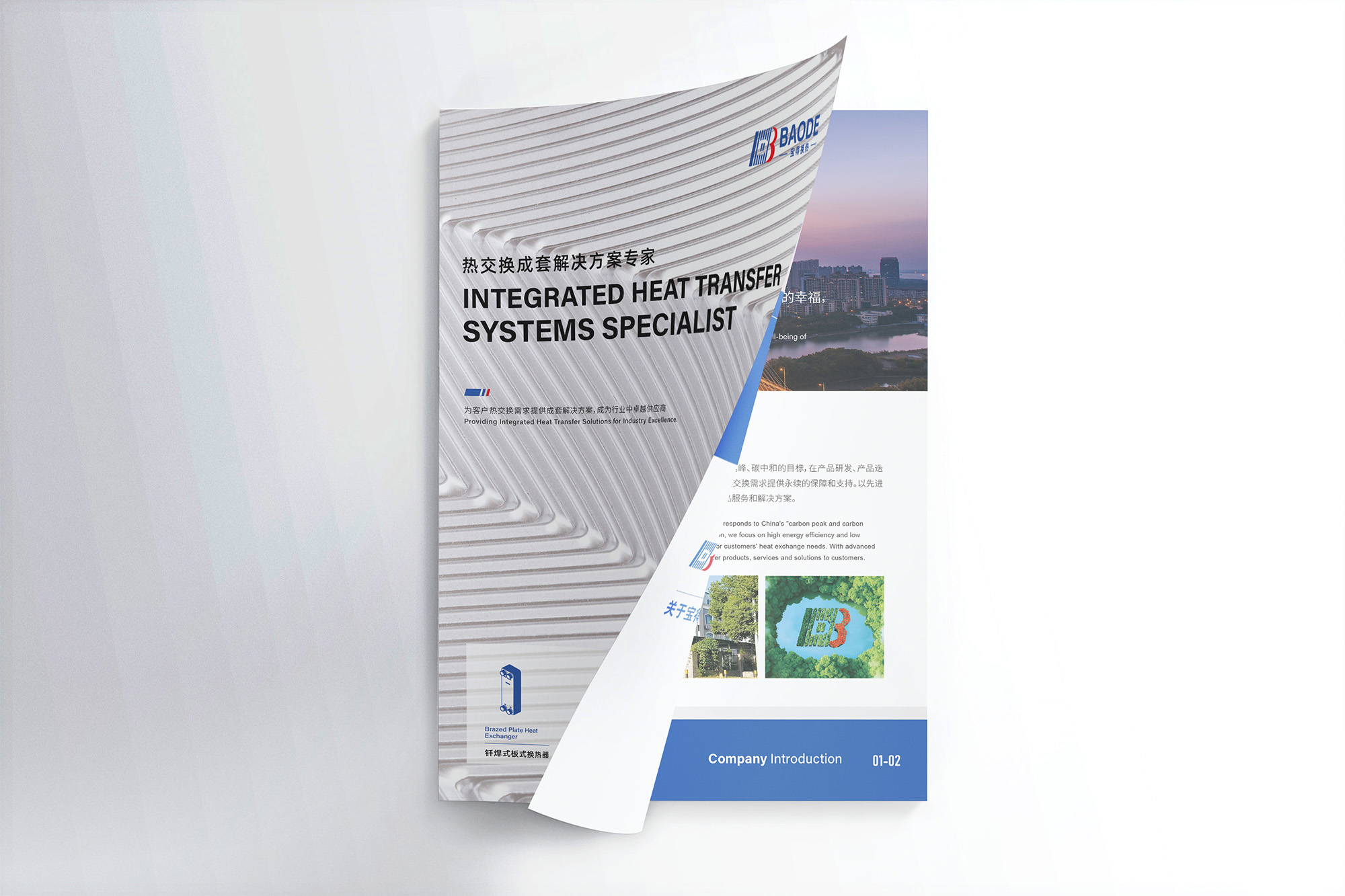 换热设备工业品品牌画册设计