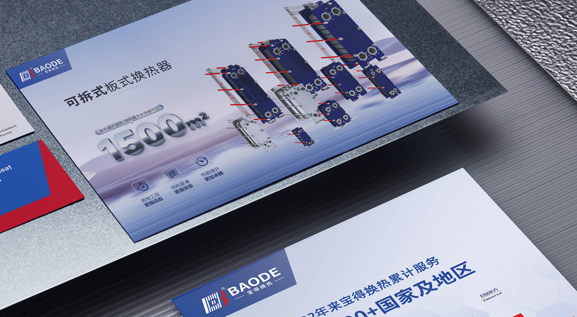 宝得换热设备品牌系统升级品牌画册设计