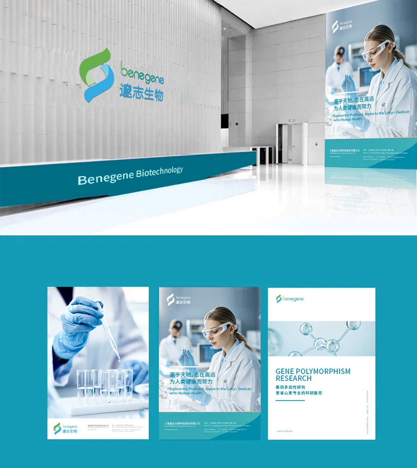 上海生物医疗科技公司品牌策划方案3