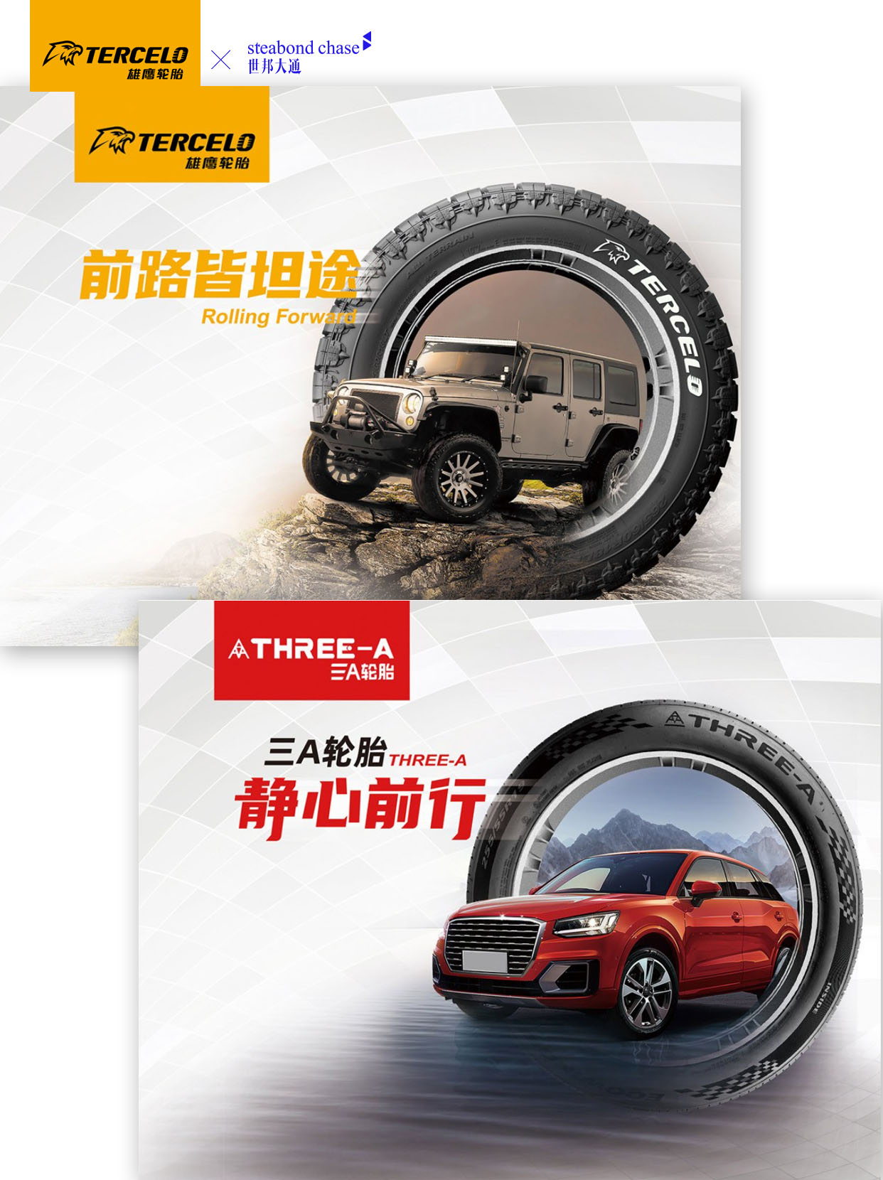 轮胎品牌PCR轮胎海报设计-1