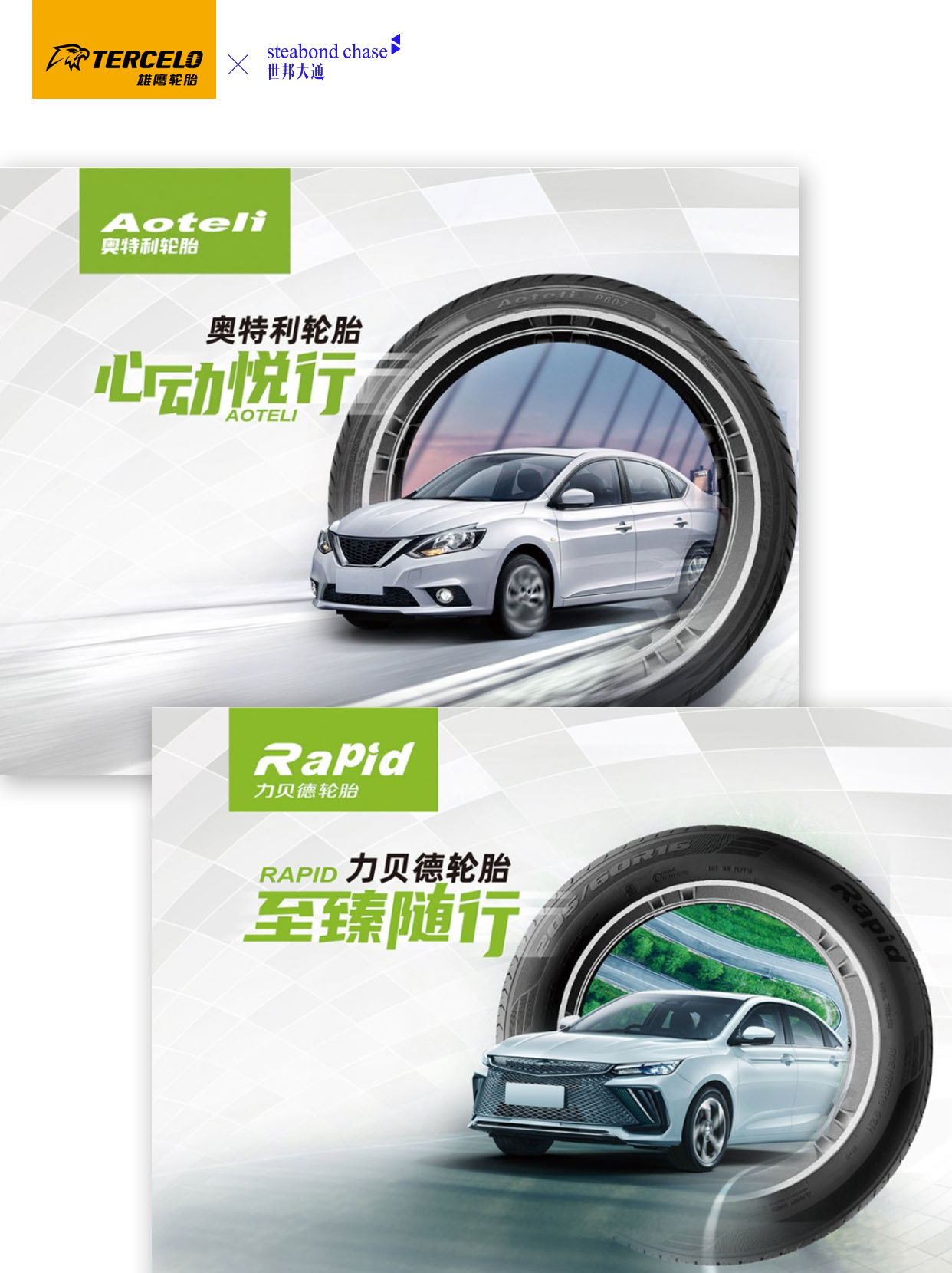 轮胎品牌PCR轮胎海报设计-3