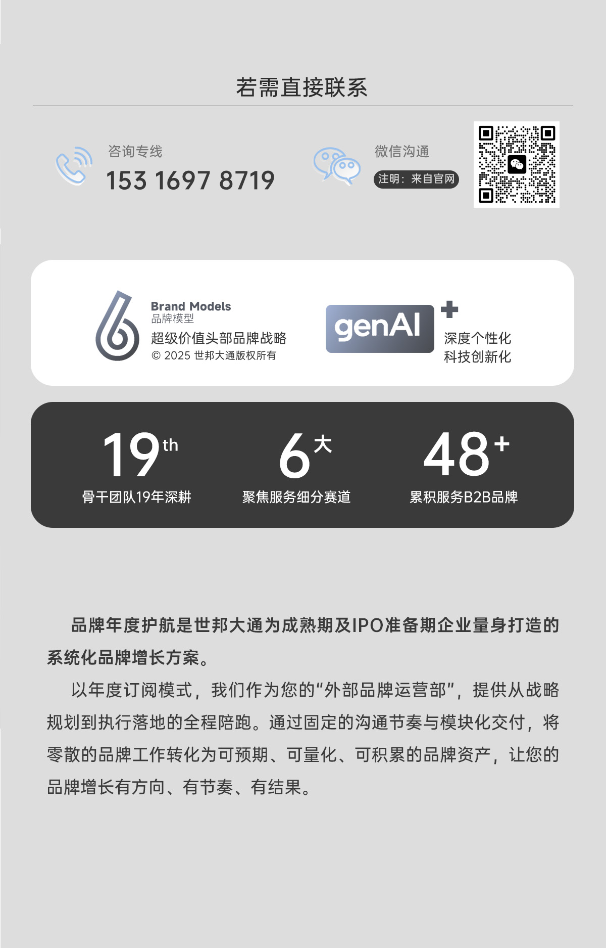 世邦大通品牌年度护航服务