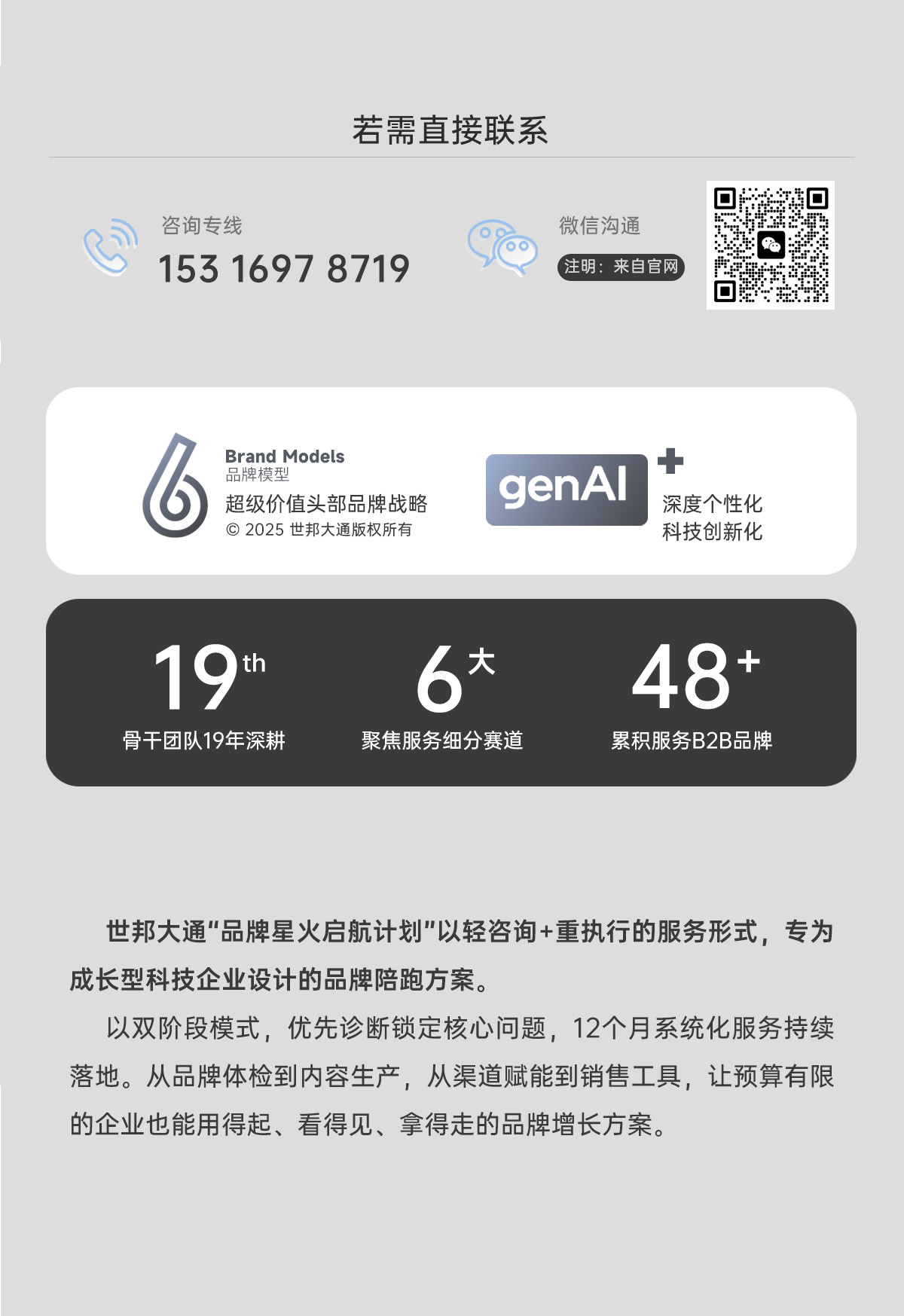 世邦大通轻咨询+重执行品牌服务