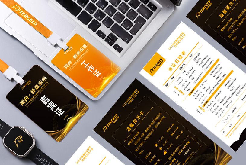 轮胎企业经销商大会物料设计