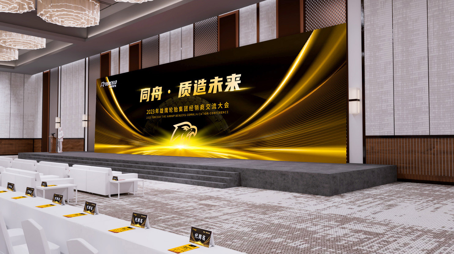 经销商大会主KV效果图