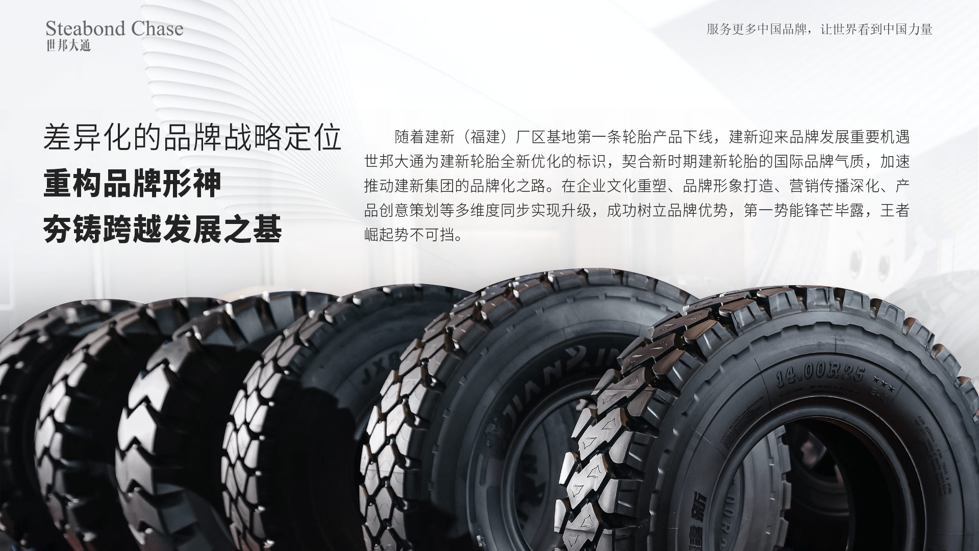 世邦大通工业科技企业品牌年度设计服务-品牌年度护航