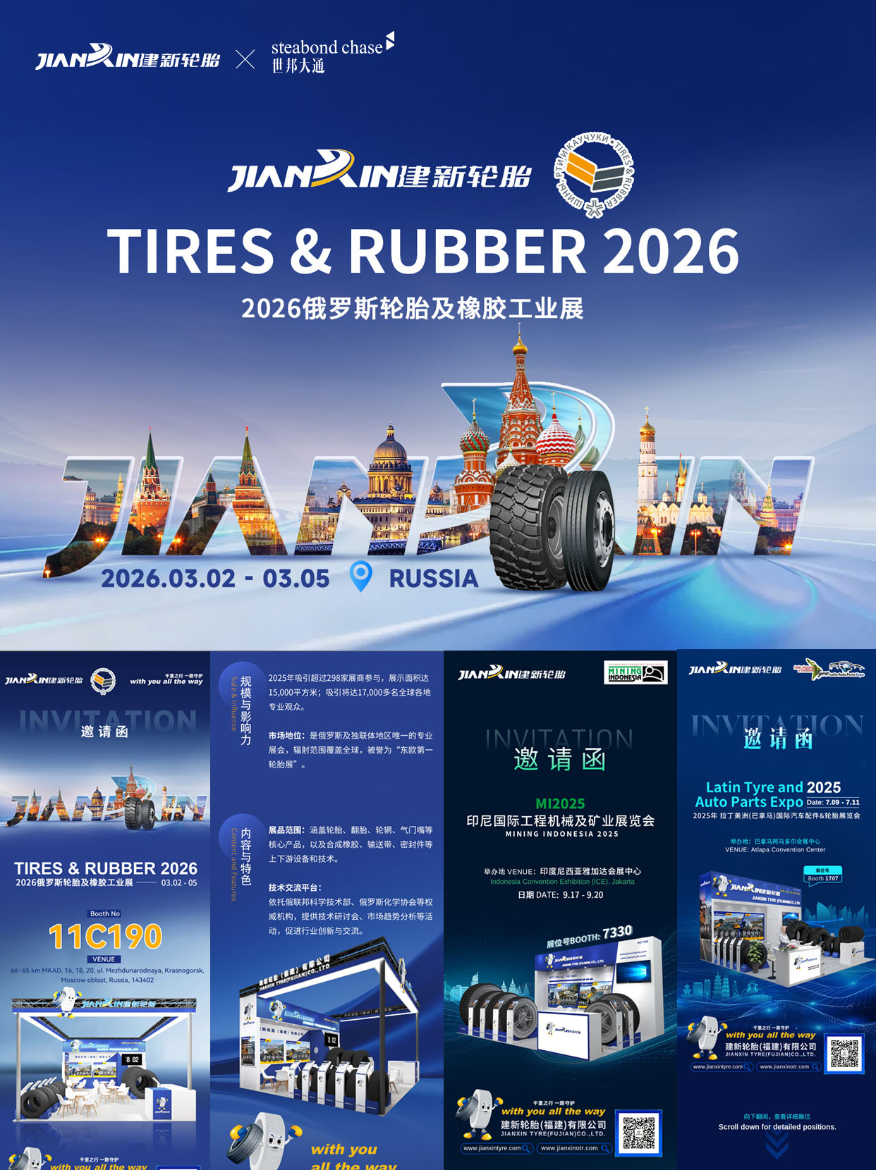 工业企业品牌营销策划-轮胎品牌全案