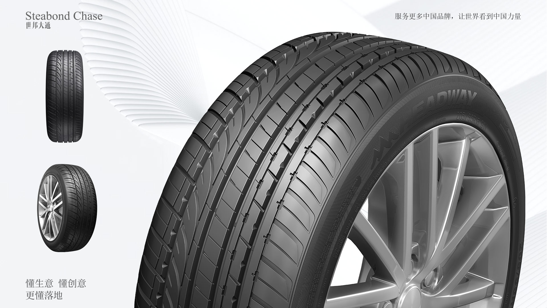 世邦大通轮胎商业摄影精修全案策划