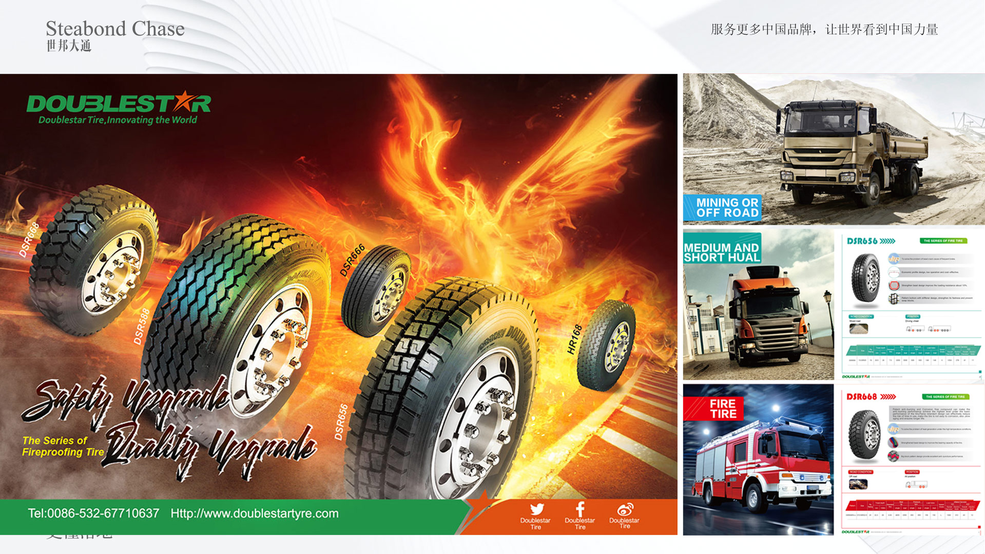 世邦大通轮胎企业海报设计品牌全案策划