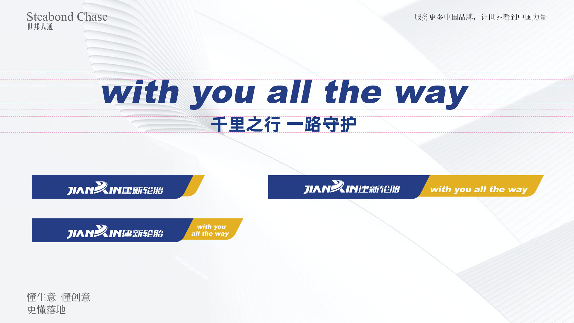 世邦大通工业科技企业品牌VI设计-品牌年度护航