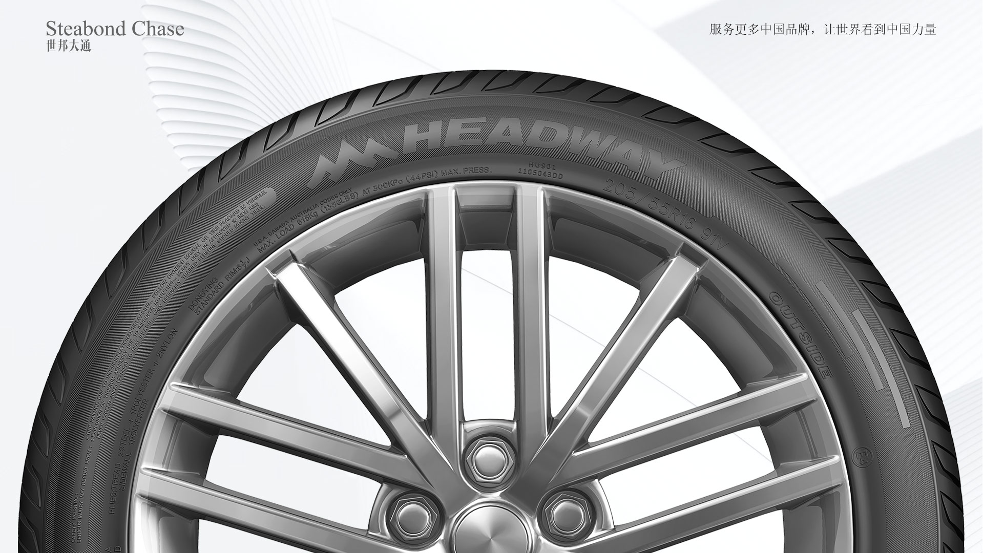 世邦大通轮胎企业轮胎精修改品牌全案策划