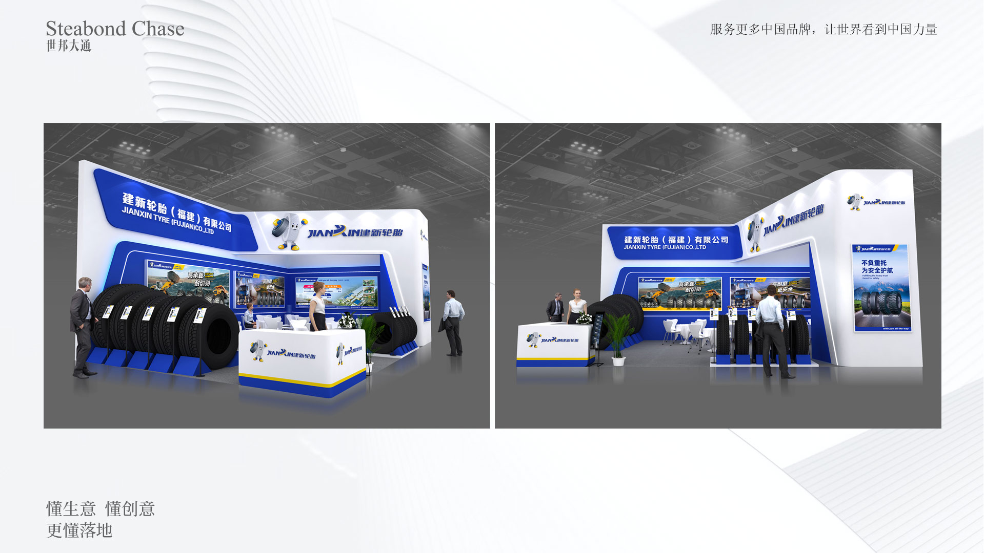 世邦大通工业科技企业展台策划设计-品牌年度护航