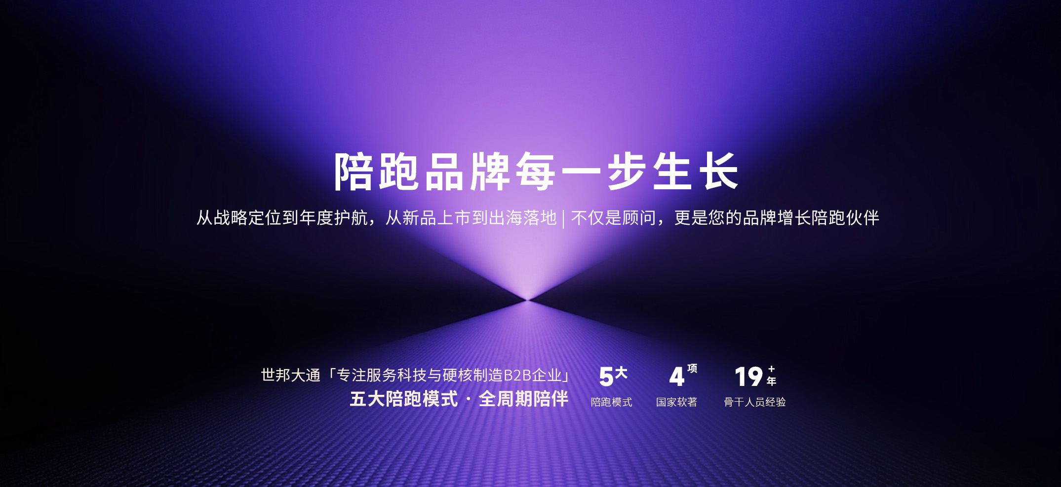 陪跑品牌第一步