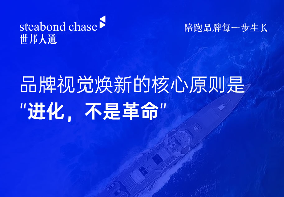 世邦大通科技企业品牌视觉焕新的核心原则是“进化,不是革命”