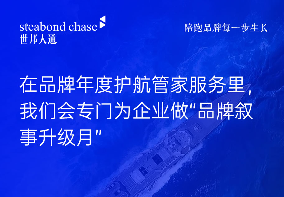 世邦大通为科技企业进行品牌叙事升级打造