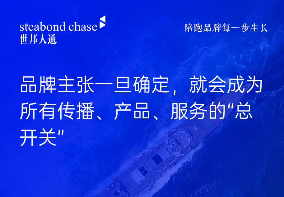 世邦大通科技企业品牌主张的意义