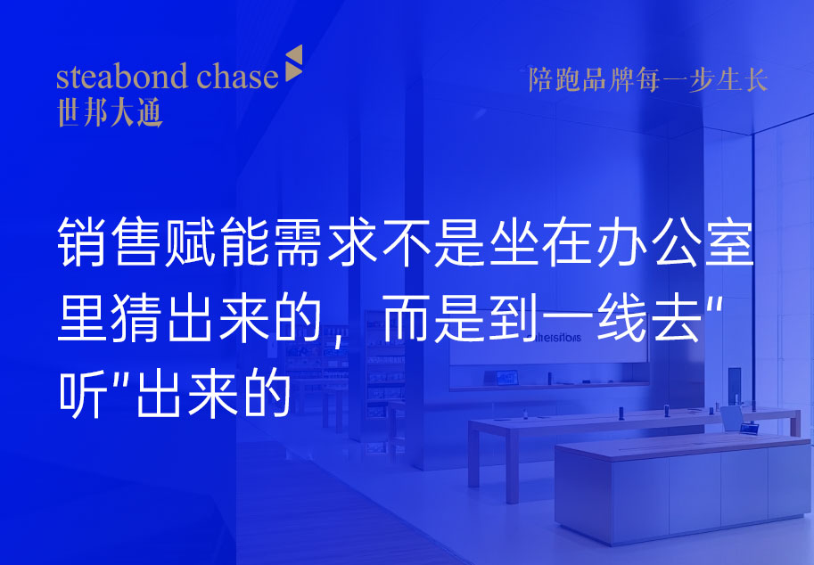 销售赋能需求的挖掘，世邦大通观点一切答案在现场