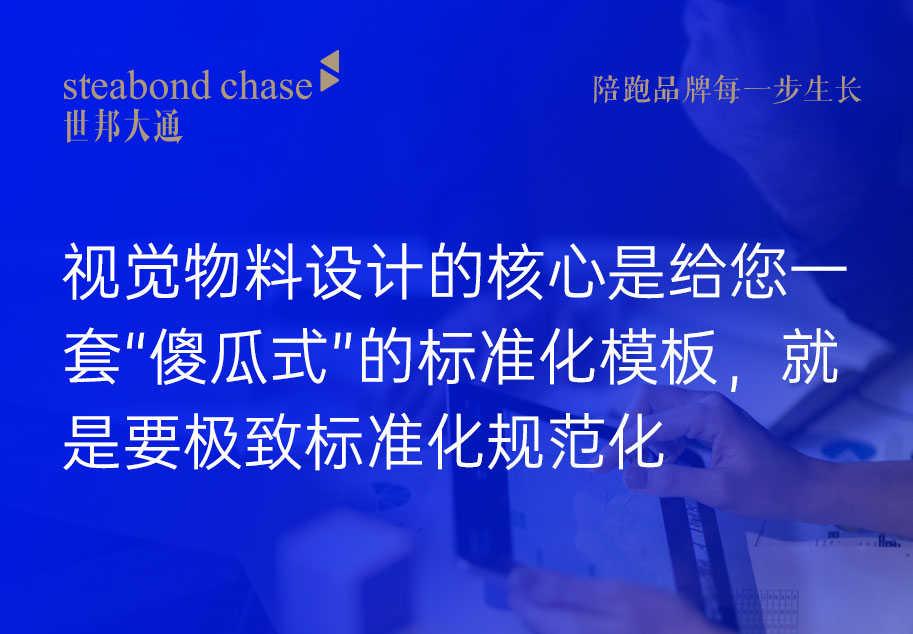 世邦大通品牌年度护航管家服务，第一步是输出标准化模板包