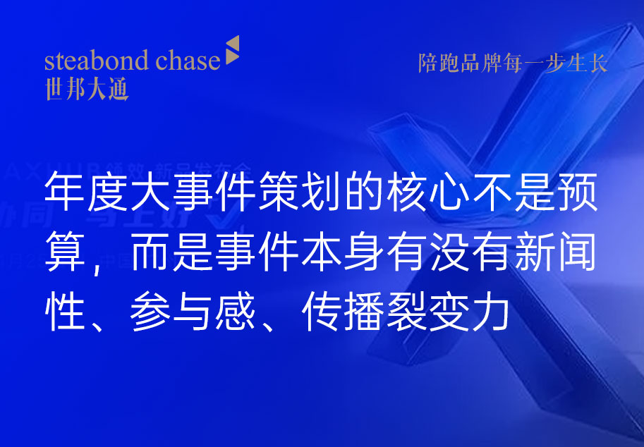世邦大通品牌年度护航管家后半年，会输出《年度大事件策划与执行方案》