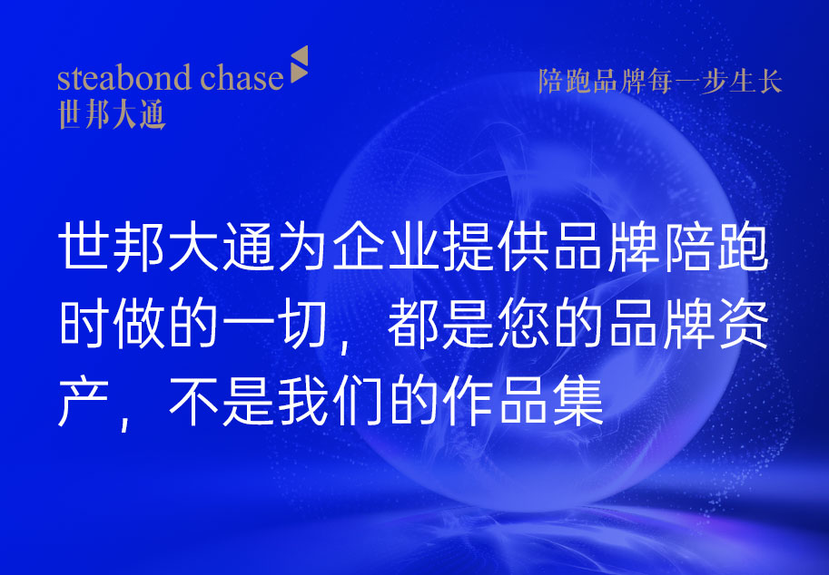 全年品牌资产包移交是我们服务闭环的关键一步，更是我们对客户负责任态度的直接呈现